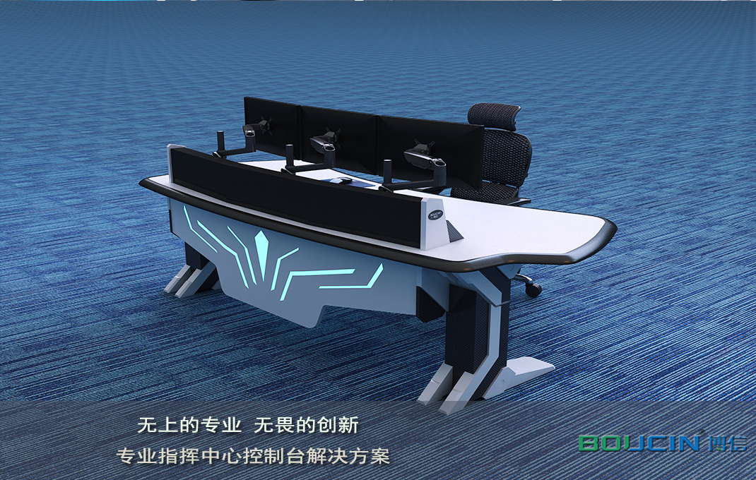 專業(yè)的指揮調(diào)度中心控制臺應(yīng)該如何設(shè)計(jì)?
